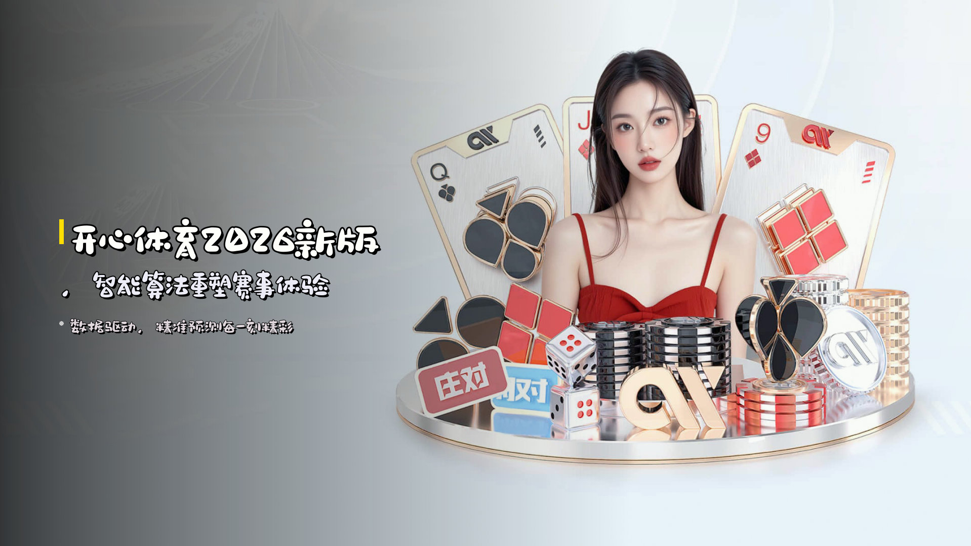 开心体育2026新版，智能算法重塑赛事体验