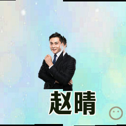 赵晴